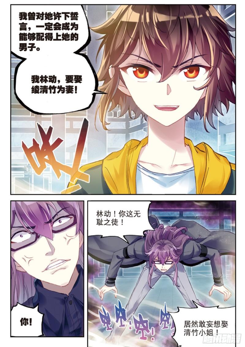 武动乾坤第三季漫画,97 皇普影（上）1图