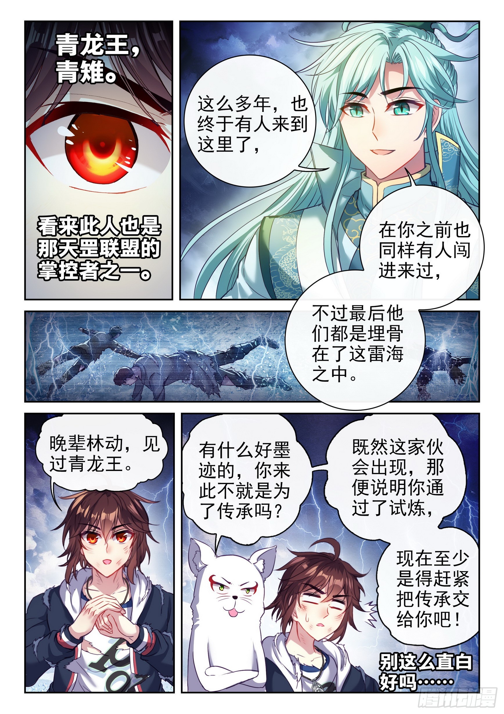 武动乾坤4季全集免费观看动漫漫画,190 神秘的青雉1图