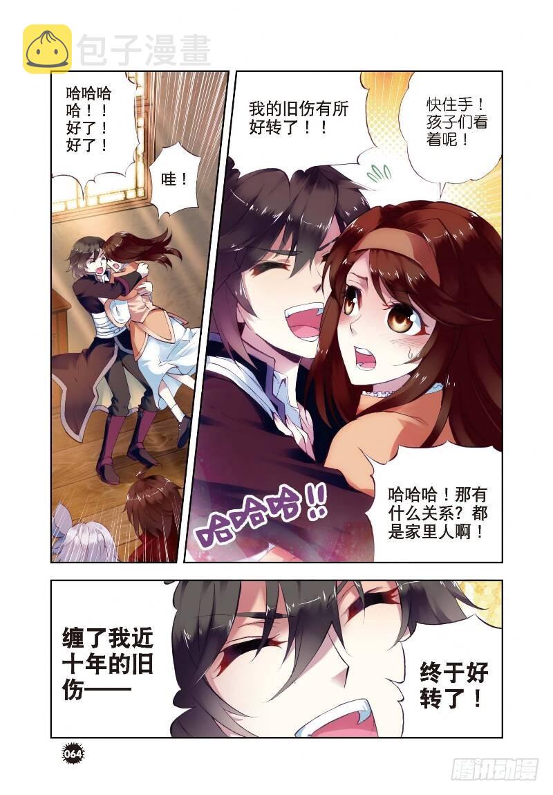 武动乾坤百朝大战免费观看漫画,6 疗伤（中）2图