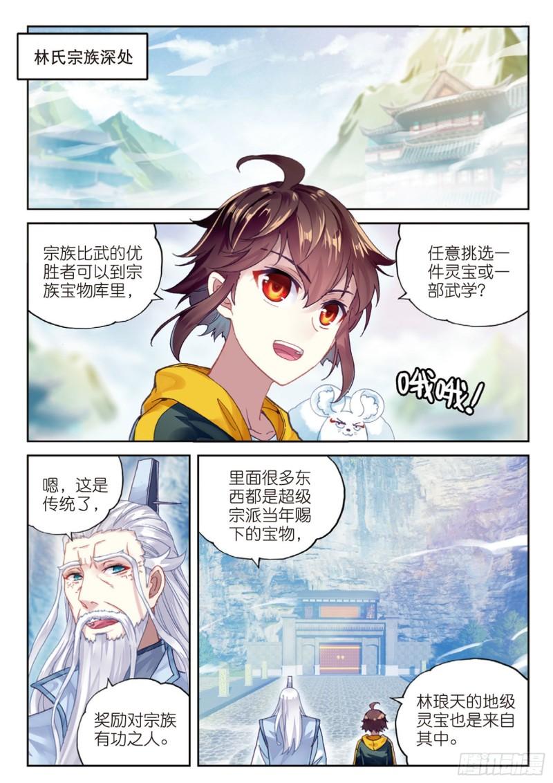 武动乾坤漫画,89 宗族宝库（上）2图