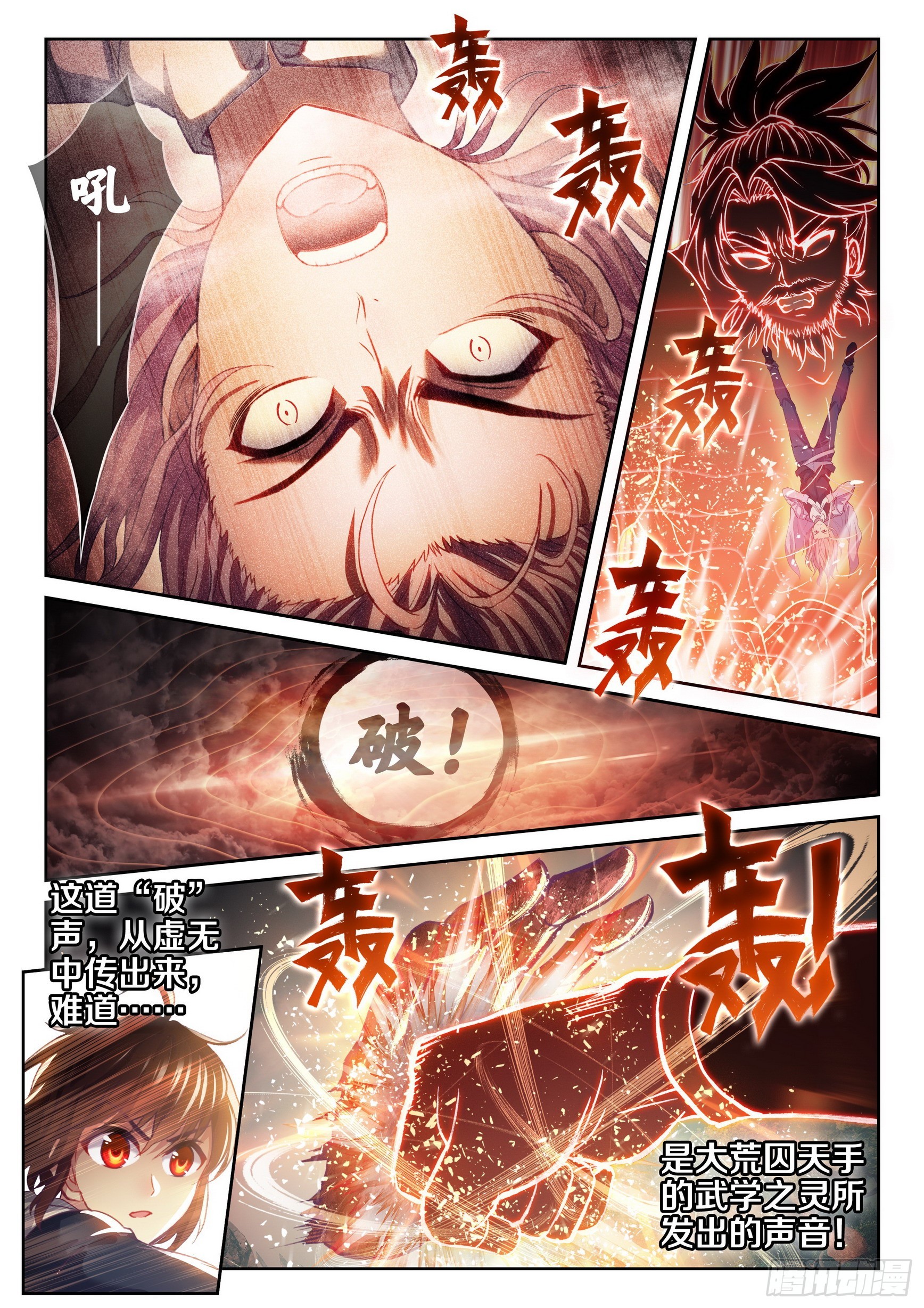 武动乾坤漫画,182 灵武学之斗1图
