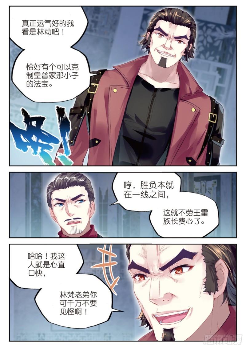 武动乾坤漫画,98 般配与魄力（下）1图