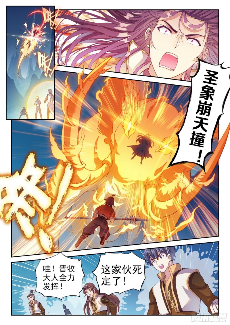 武动乾坤漫画免费阅读下拉式六漫画漫画,124 斩杀晋牧2图