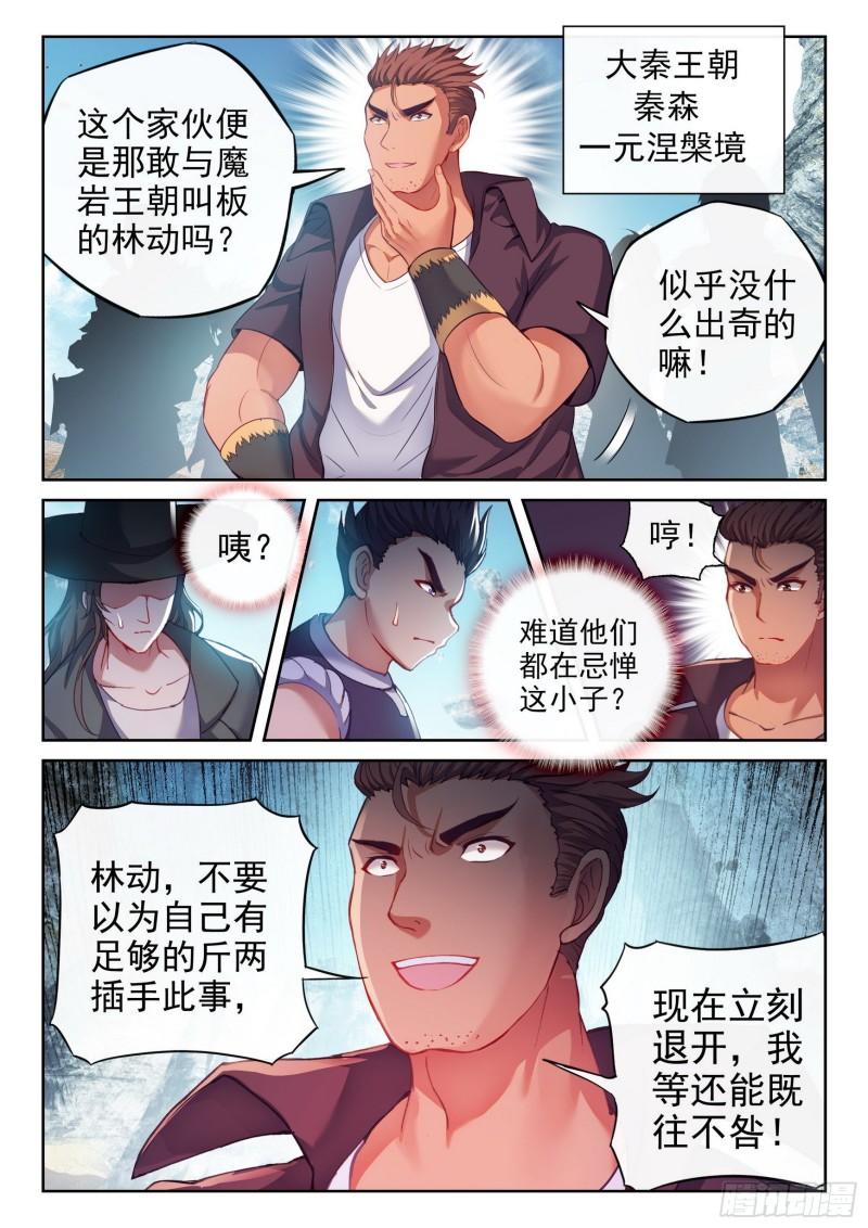 武动乾坤漫画,166 威慑力2图