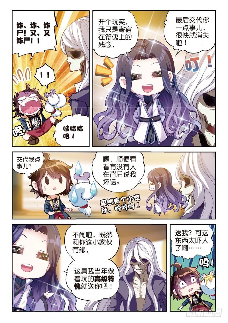 武动乾坤百朝大战免费观看漫画,52 高级符傀（上）2图