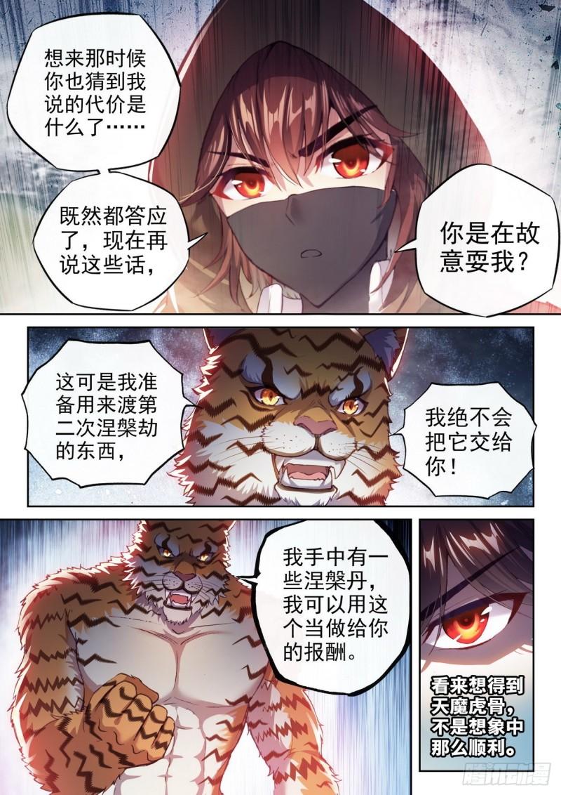 武动乾坤第5季免费播放漫画,154 虎骨到手1图