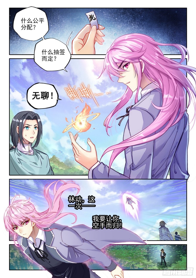 武动乾坤第五季在线观看免费完整观看漫画,103 抢夺能量1图