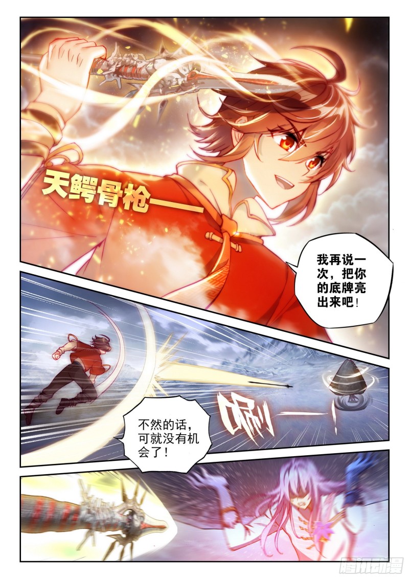 武动乾坤漫画漫画,110 逼走2图