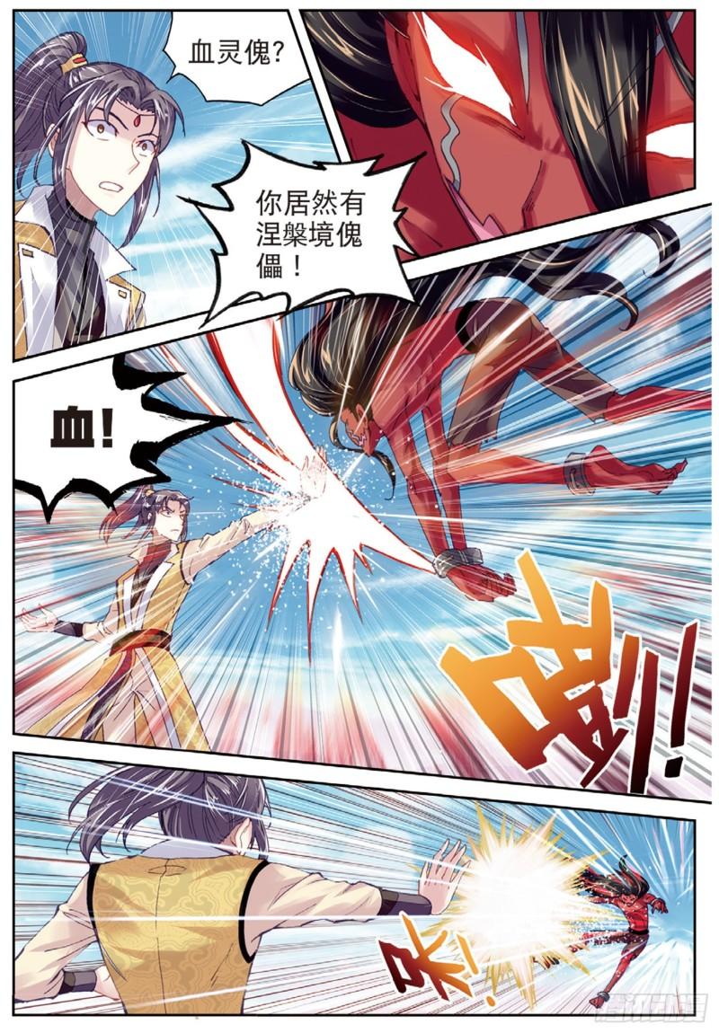 武动乾坤小说TXT免费下载漫画,81 危险的陌生人（下）1图