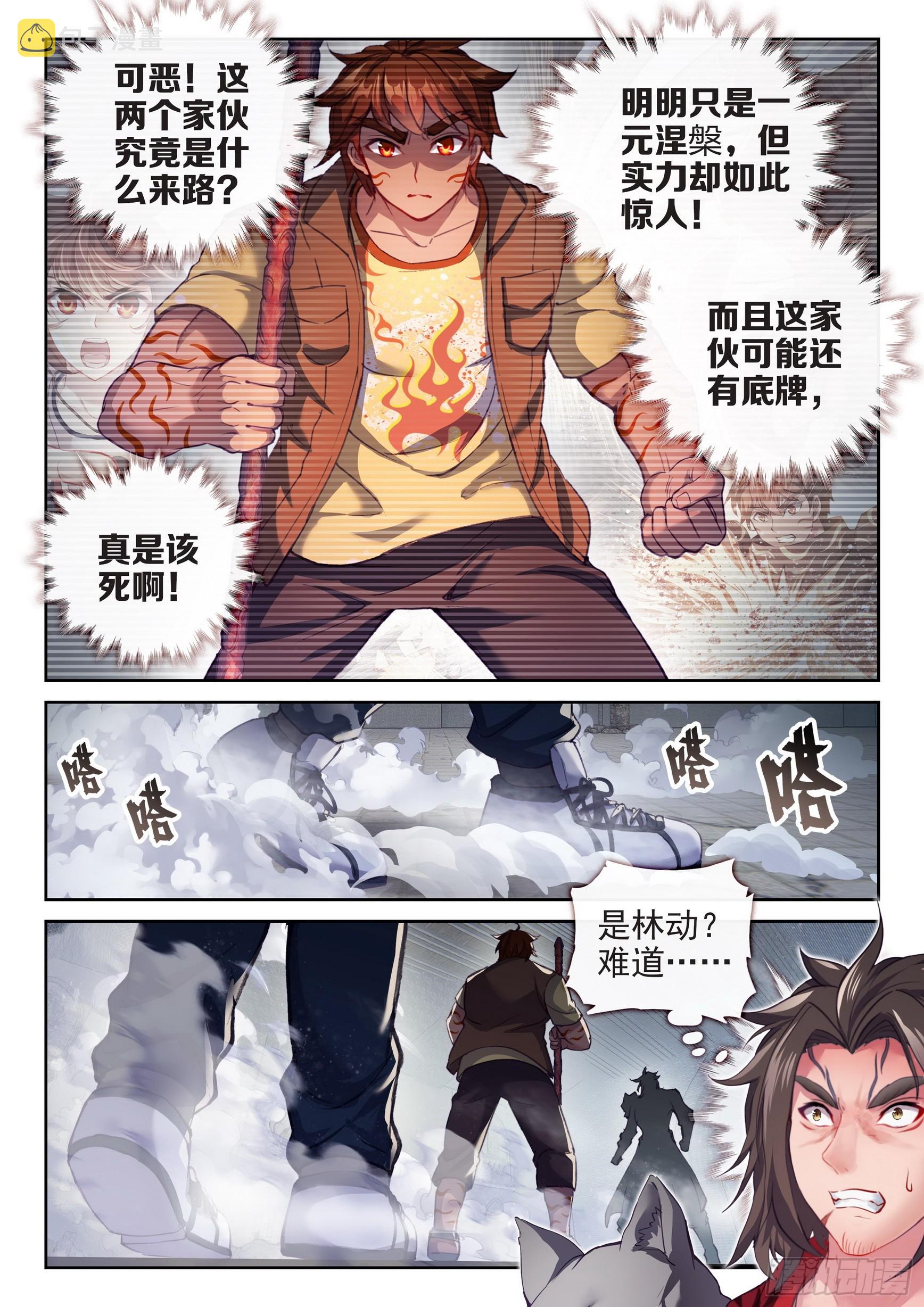 武动乾坤第五季动漫免费版在线观看全集樱花动漫漫画,181 遇见2图