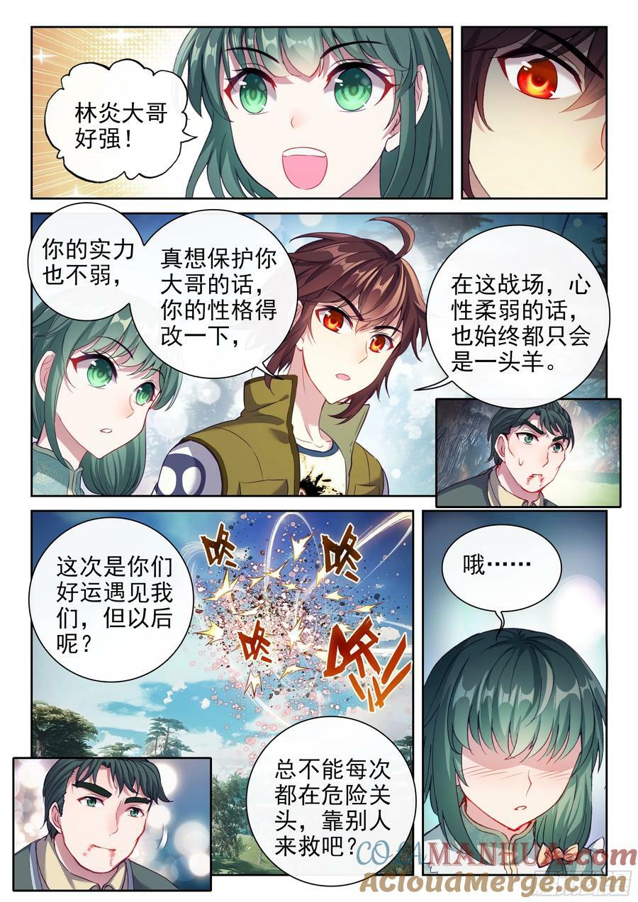 武动乾坤小说TXT免费下载漫画,201 同行1图