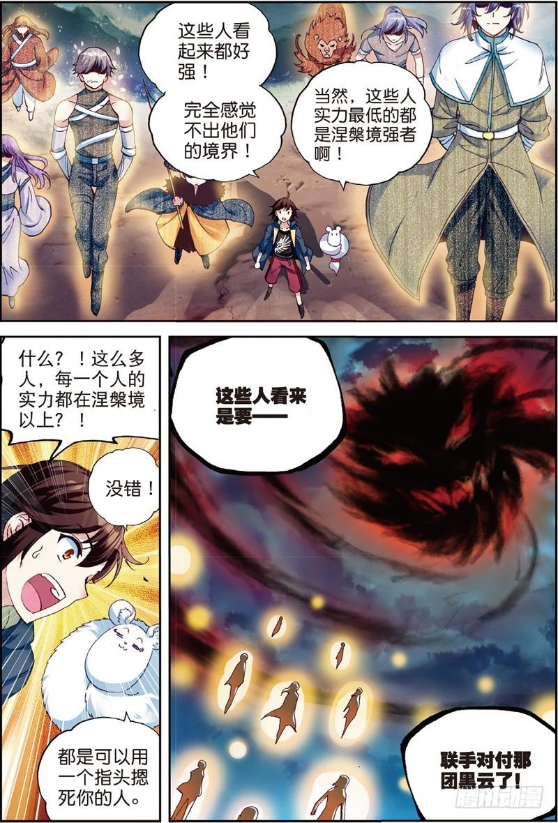 武动乾坤动漫在线观看免费观看漫画,50 远古记忆（中）1图