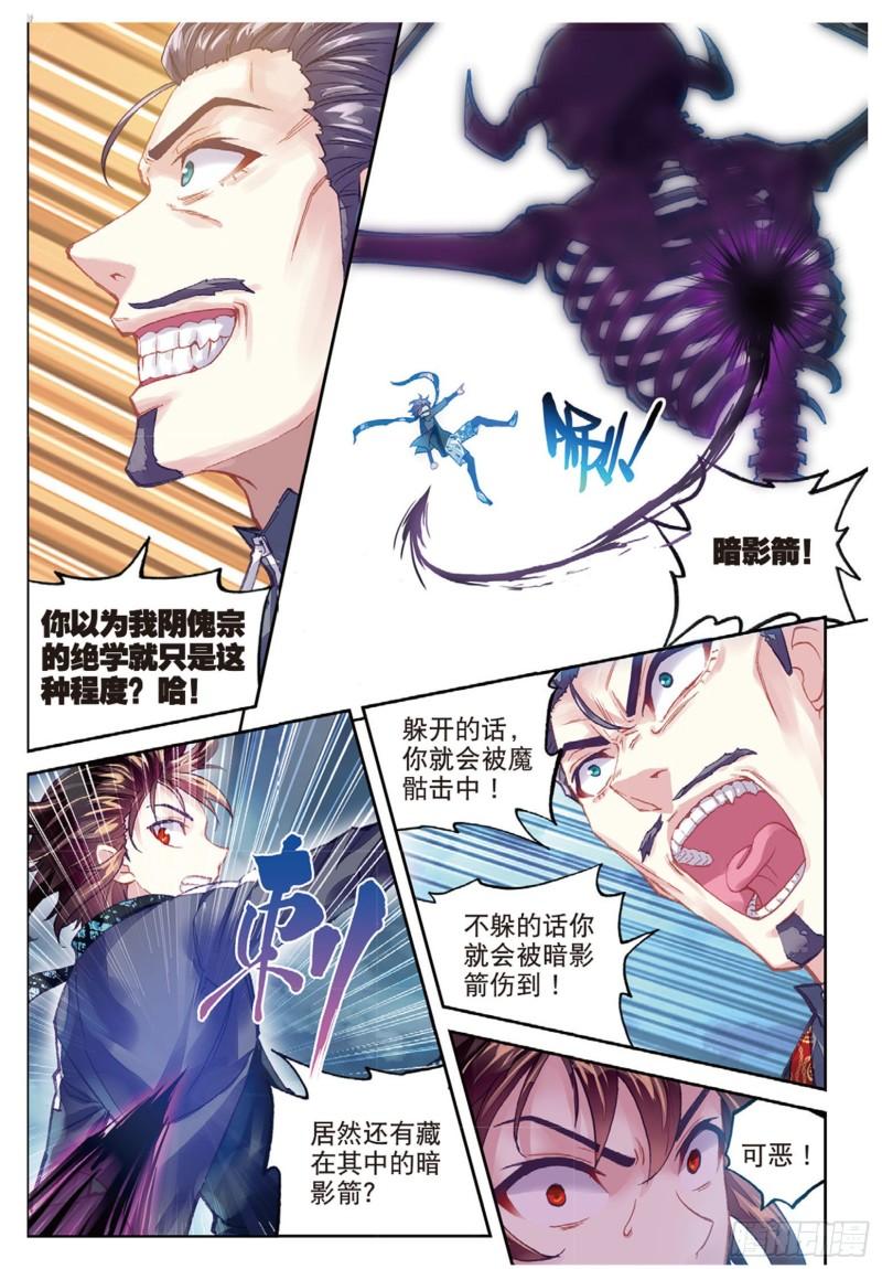 武动乾坤漫画,79 破腾刹（下）1图