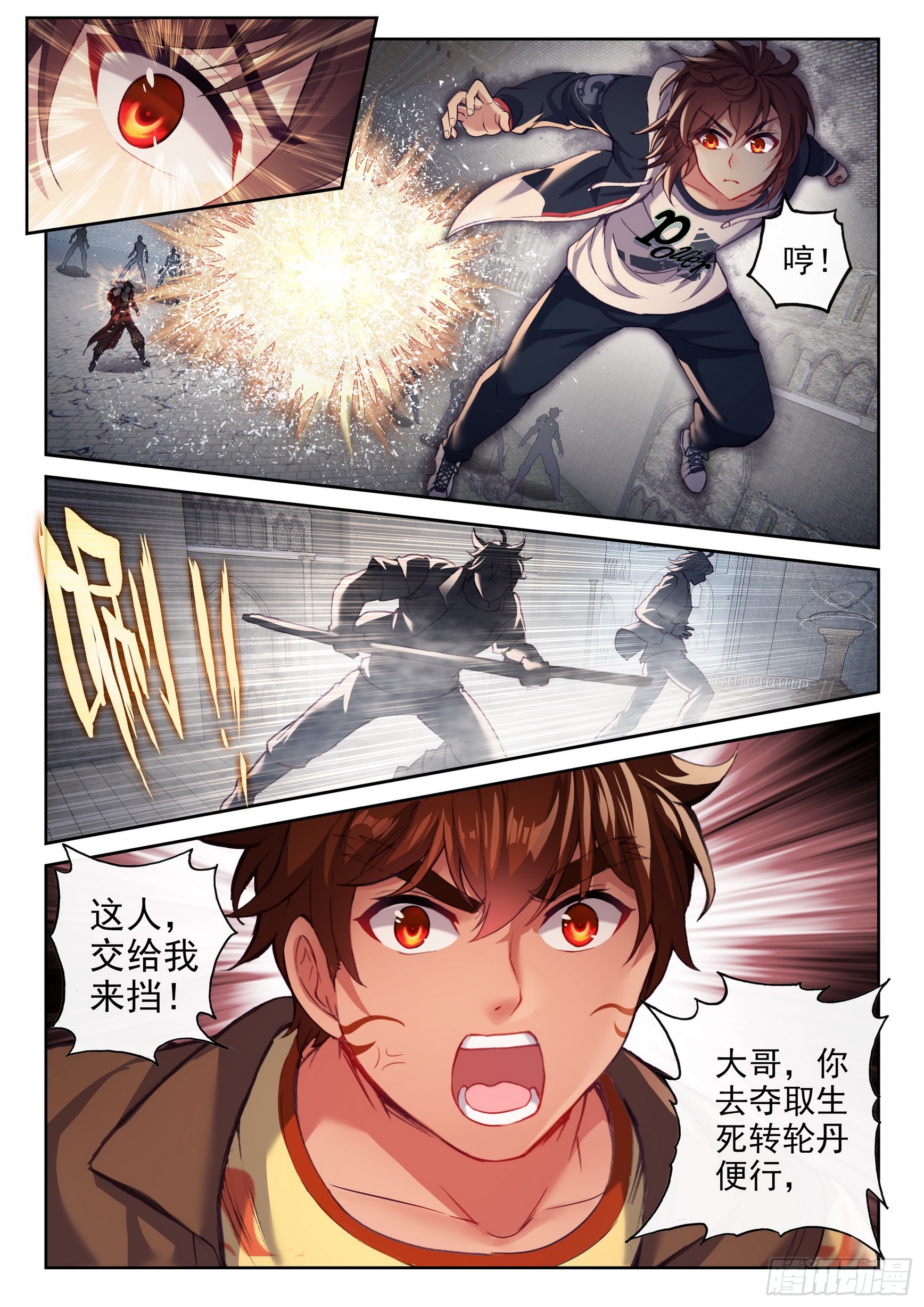 武动乾坤第5季在线播放免费观看漫画,180 小炎战田震1图