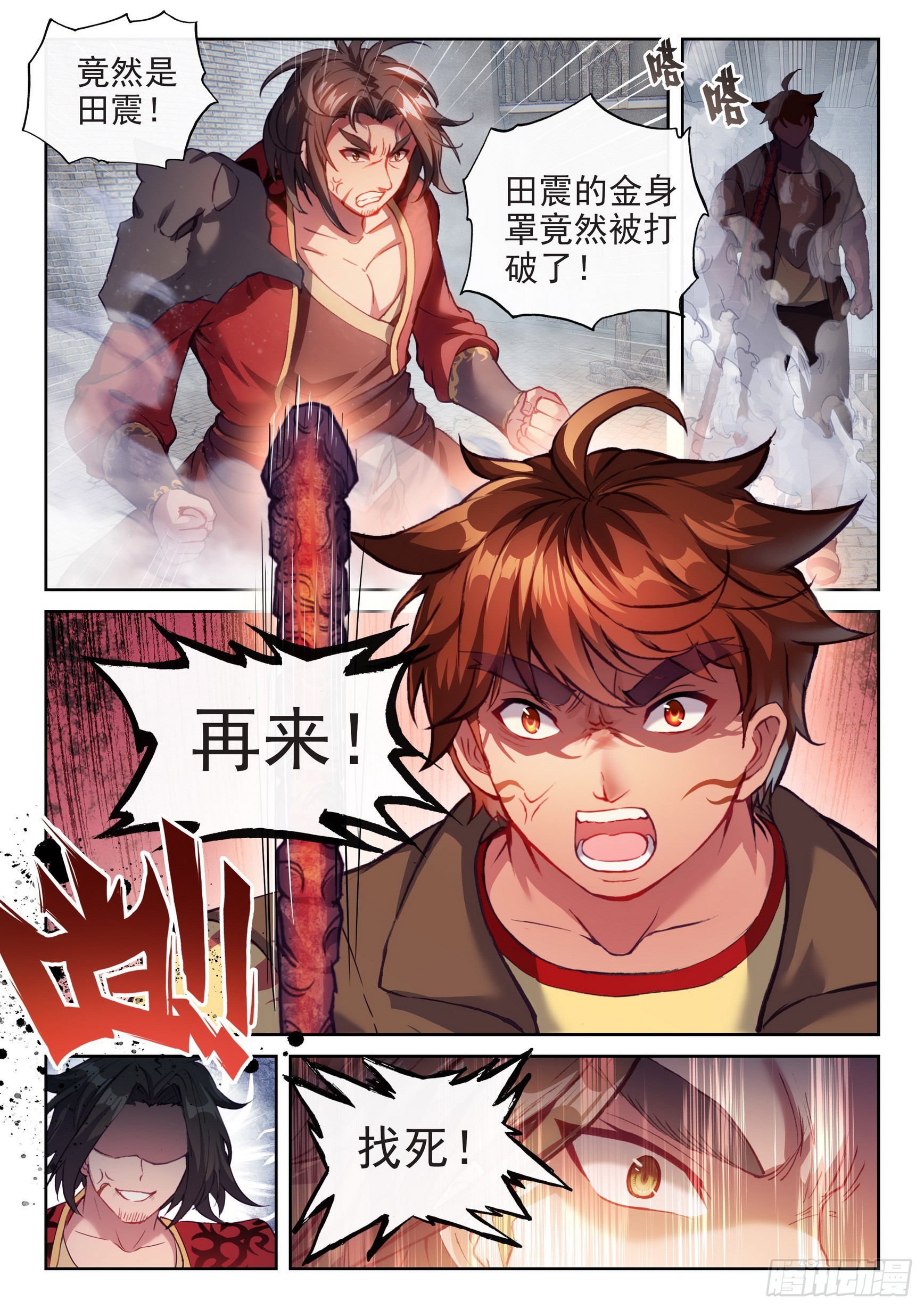 武动乾坤精神世界漫画,181 遇见1图