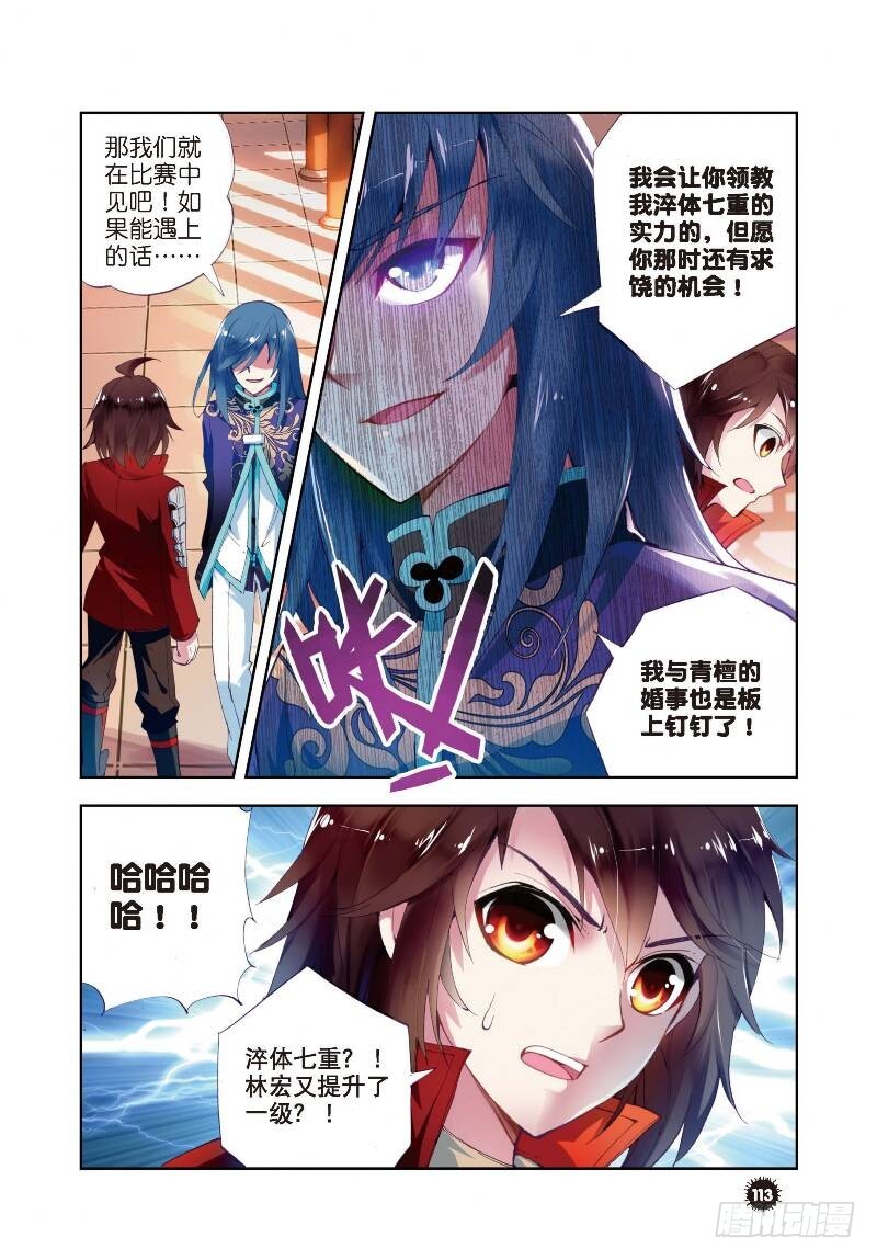 武动乾坤小说TXT免费下载漫画,8 比武开始（中）2图