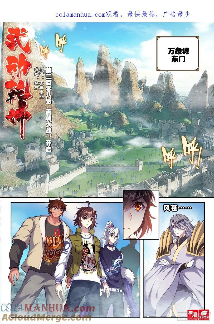 武动乾坤漫画,208 百朝大战，开启1图