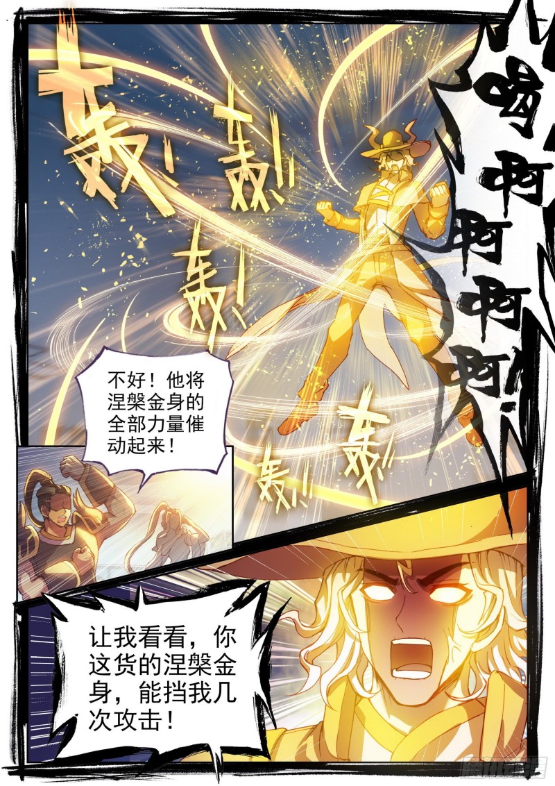 武动乾坤动漫片段漫画,132 底牌1图