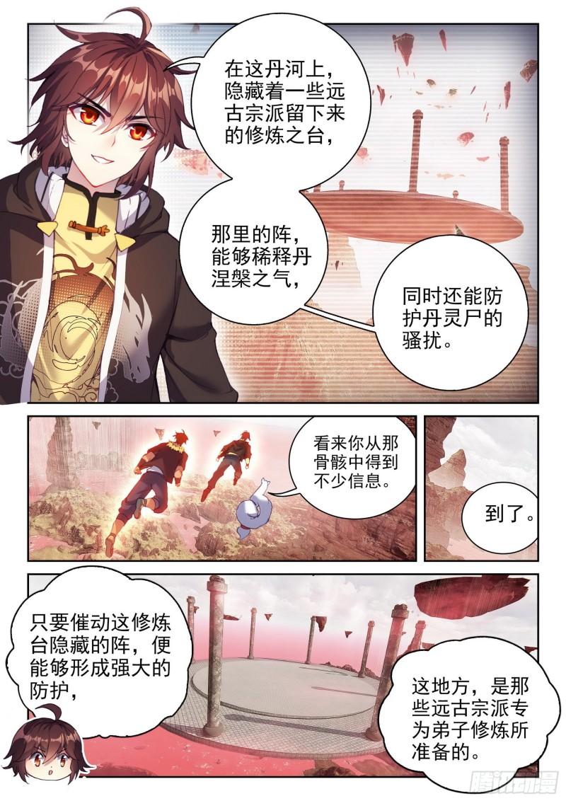 武动乾坤漫画漫画,160 金身舍利1图