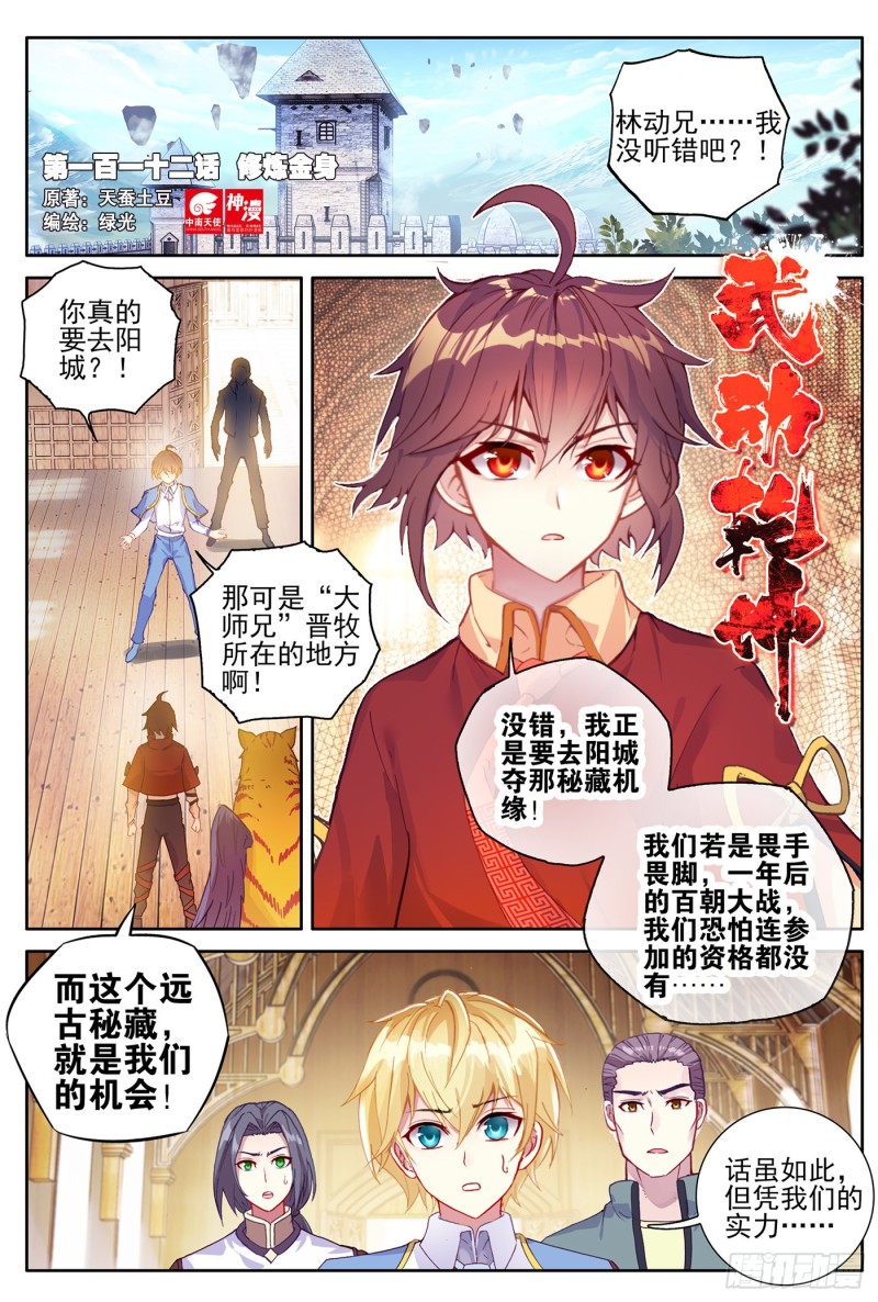 武动乾坤漫画,112 修炼金身1图