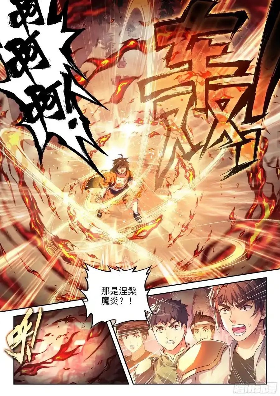 武动乾坤漫画免费阅读下拉式六漫画漫画,218 饕餮凶灵2图