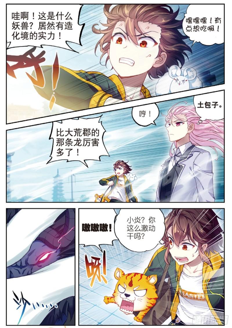 武动乾坤电视剧漫画,93 出发皇城（下）1图