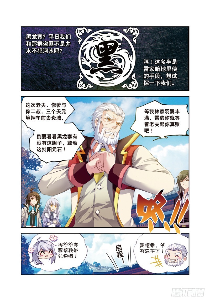 武动乾坤第四季动漫在线观看免费版漫画,26 袭击（上）2图