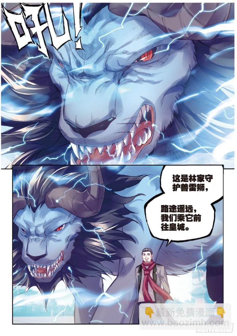 武动乾坤电视剧漫画,93 出发皇城（下）2图