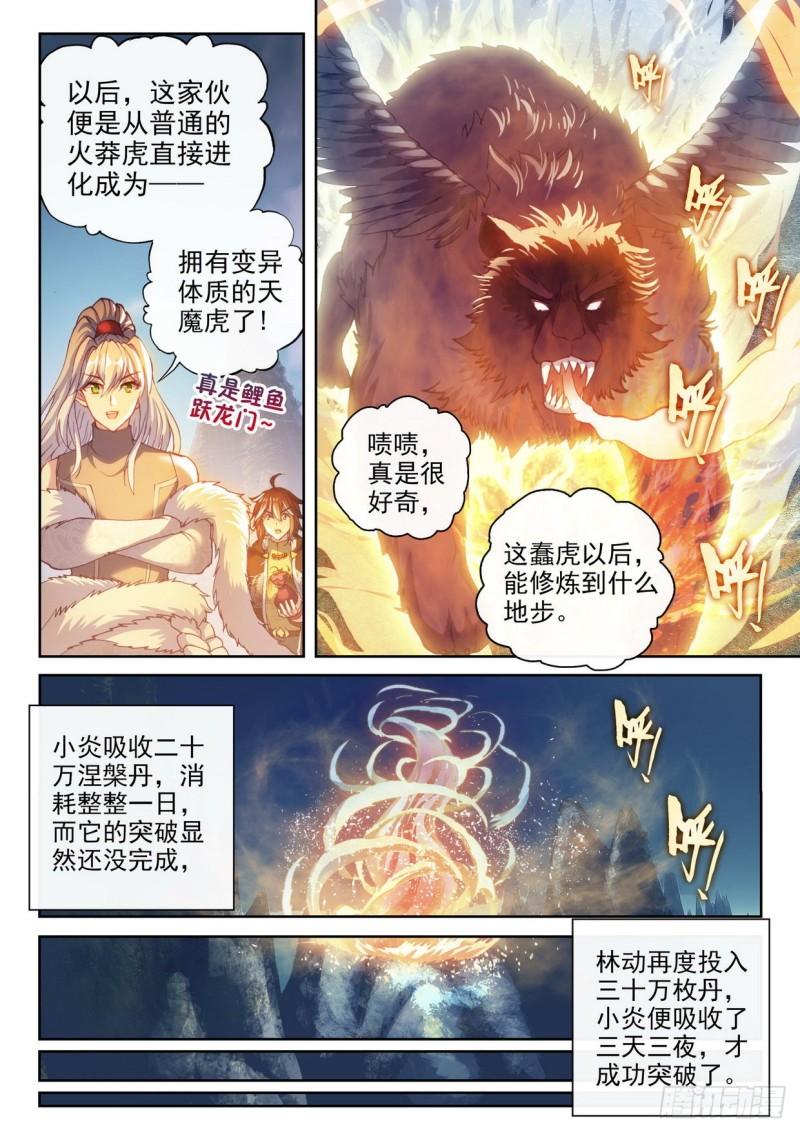 武动乾坤漫画免费观看下拉式漫画,155 融合虎骨2图