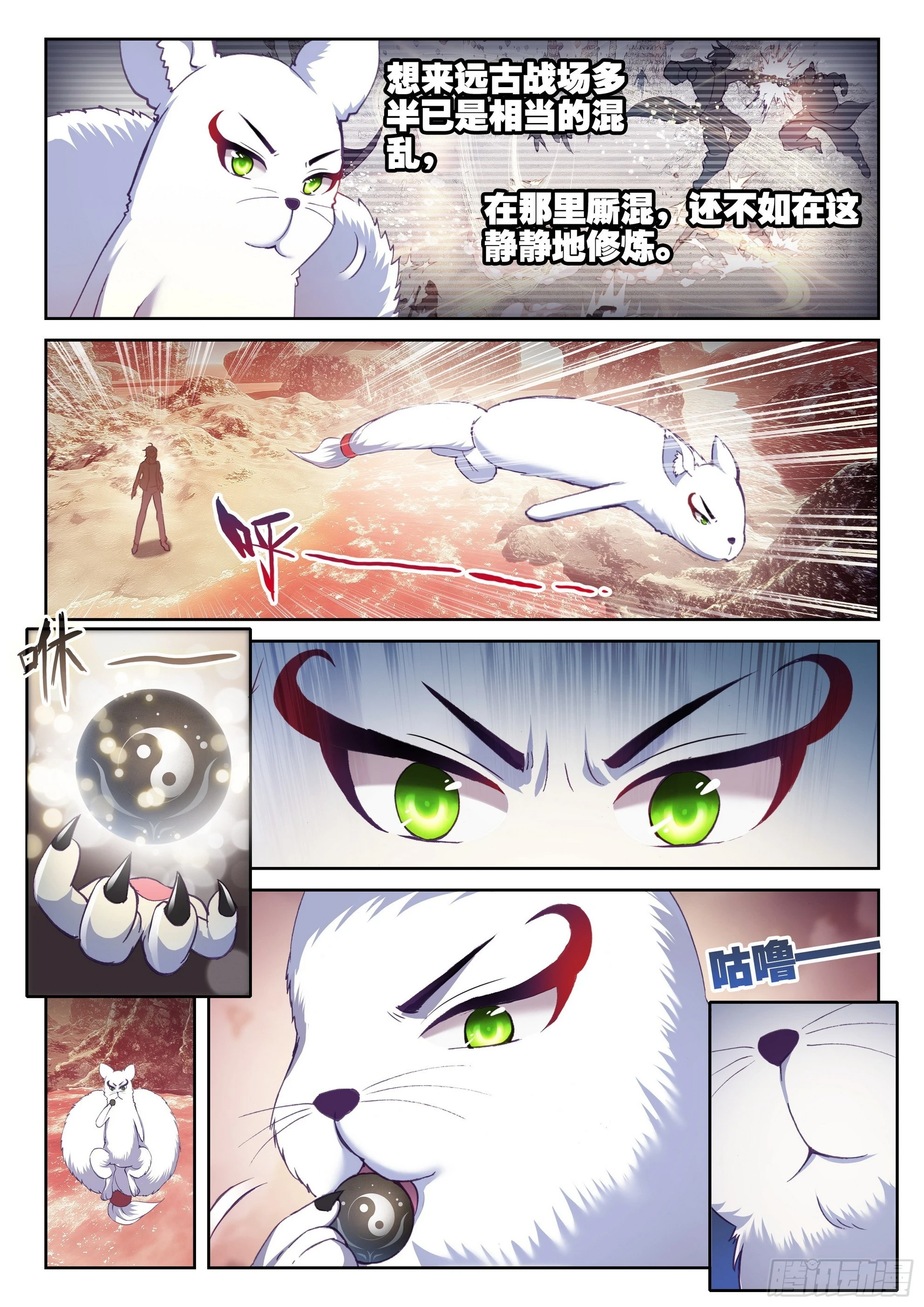 武动乾坤电影漫画,192 闭关1图