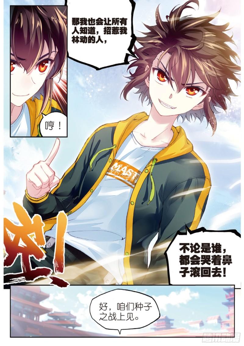 武动乾坤动漫片段漫画,94 大炎皇城（下）2图