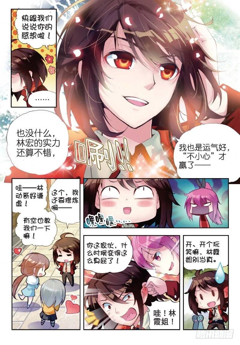 武动乾坤漫画免费阅读下拉式六漫画漫画,12 奇门印（上）1图