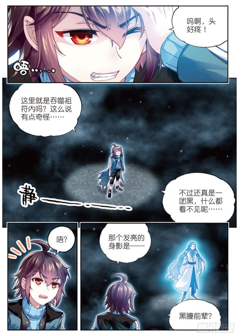 武动乾坤漫画,74 黑暗中的历练（上）2图