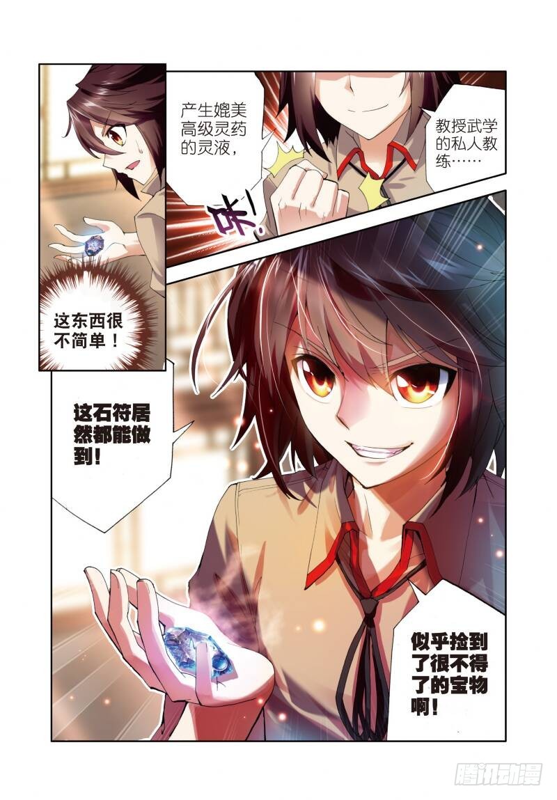 武动乾坤等级境界划分漫画,3 神秘石符（下）2图