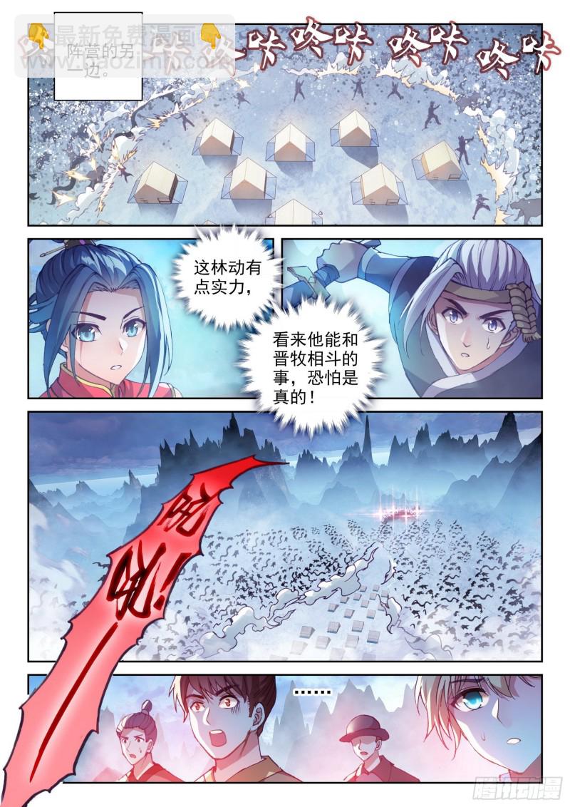 武动乾坤动漫全篇漫画,121 再显身手1图