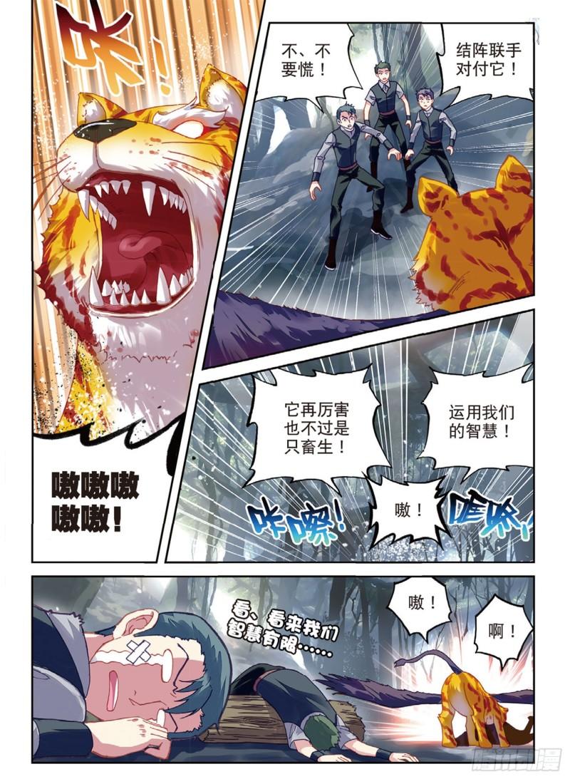 武动乾坤之英雄出少年漫画,76 功成出涧（下）2图