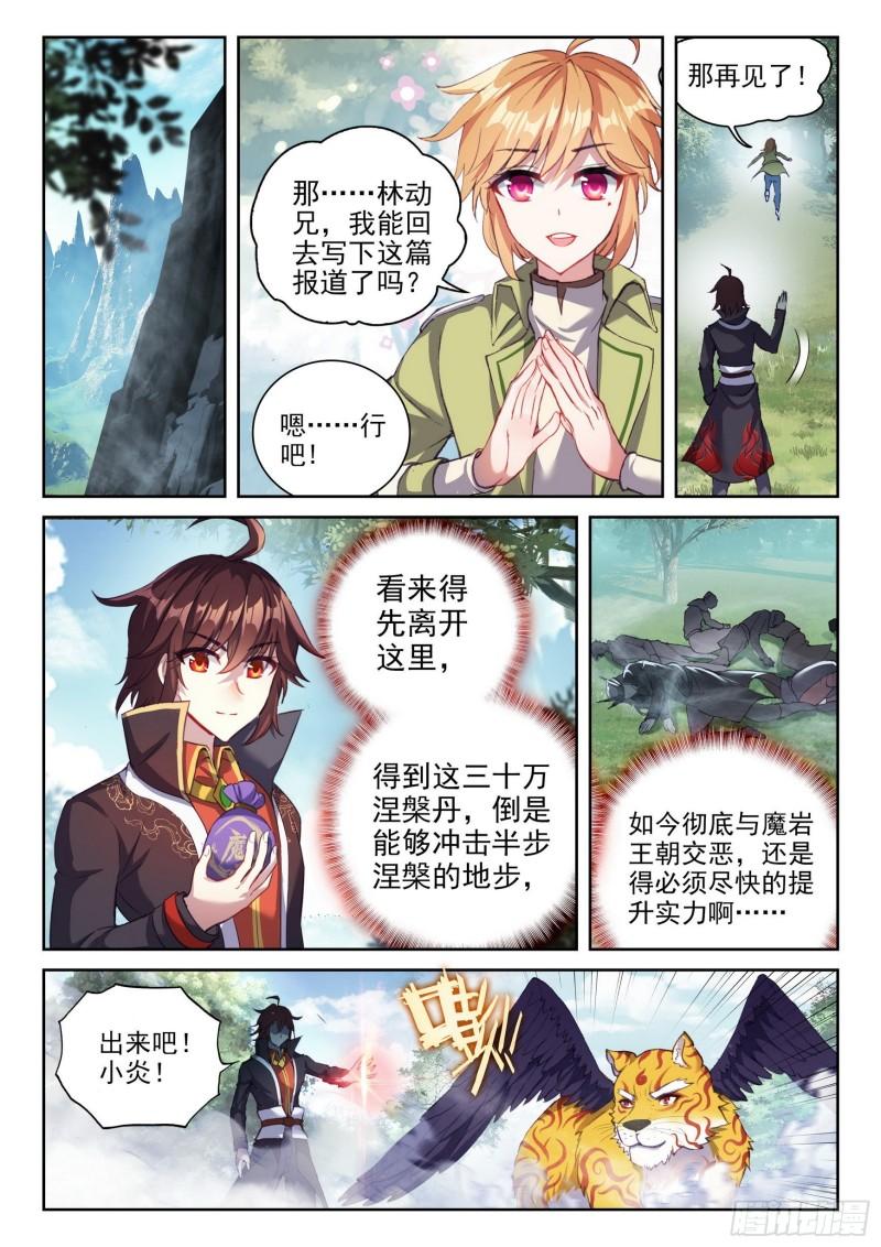 武动乾坤第五季在线观看免费完整版观看漫画,147 绑架勒索1图