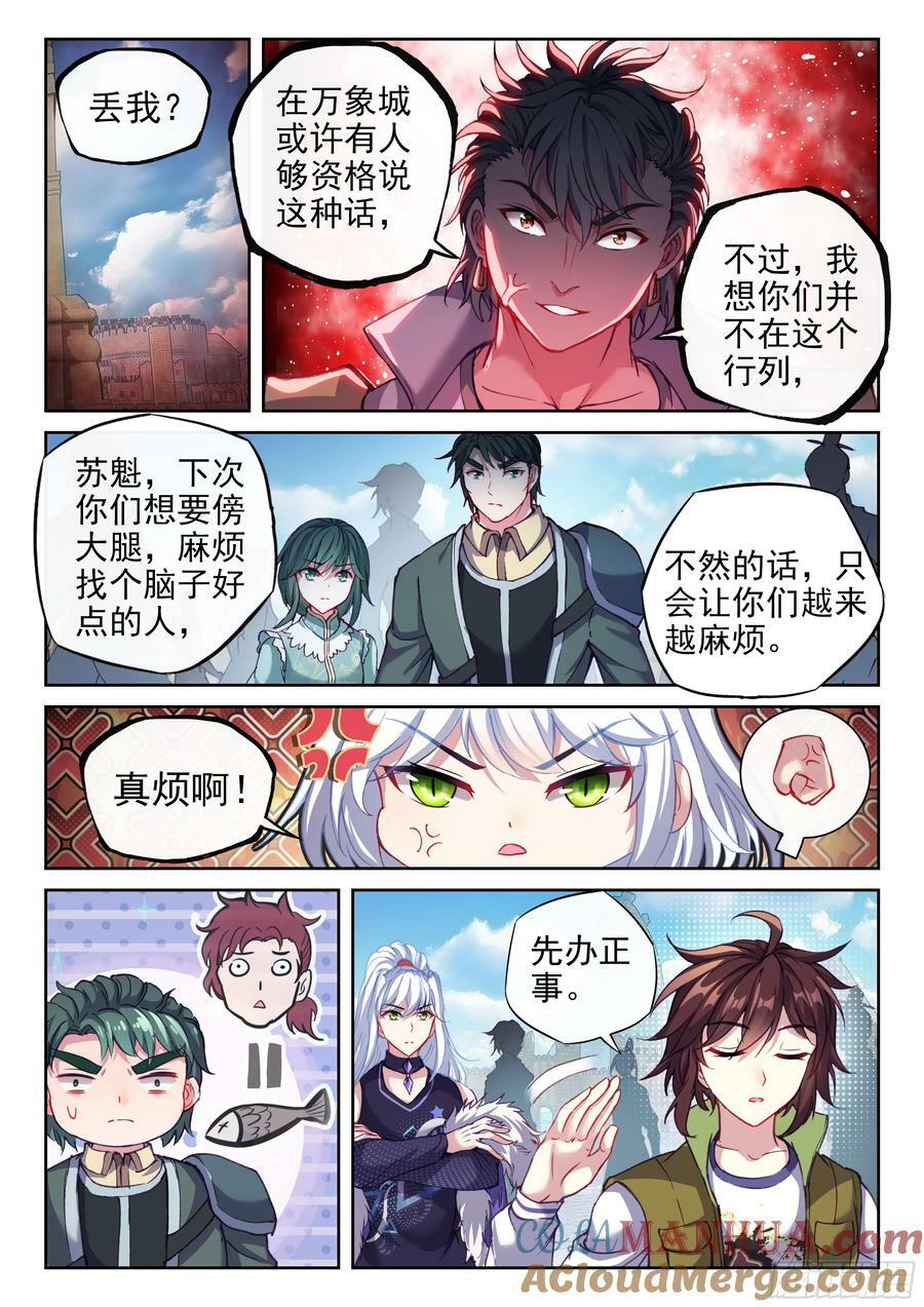 武动乾坤第五季全集免费播放动漫漫画,202 涅槃碑测试1图