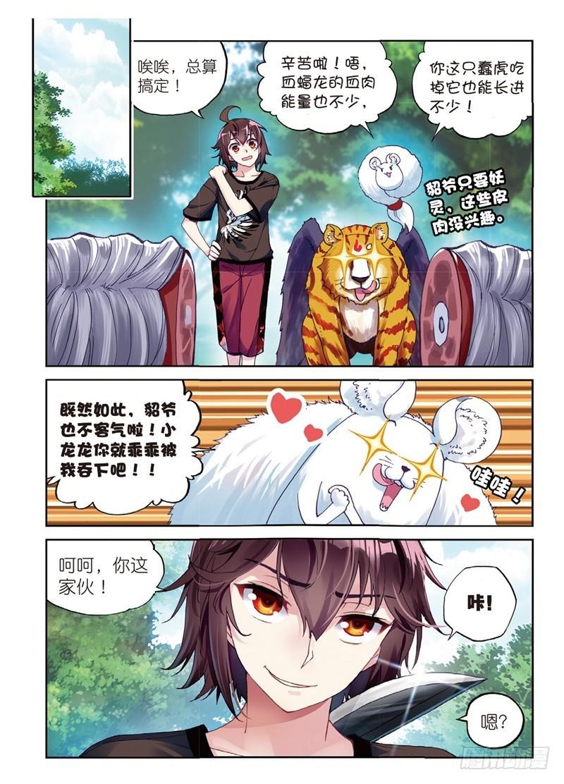 武动乾坤第5季动漫在线观看免费版全集漫画,57 屠龙（下）1图