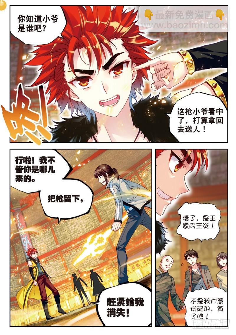 武动乾坤听书全集漫画,38 抢宝（下）2图