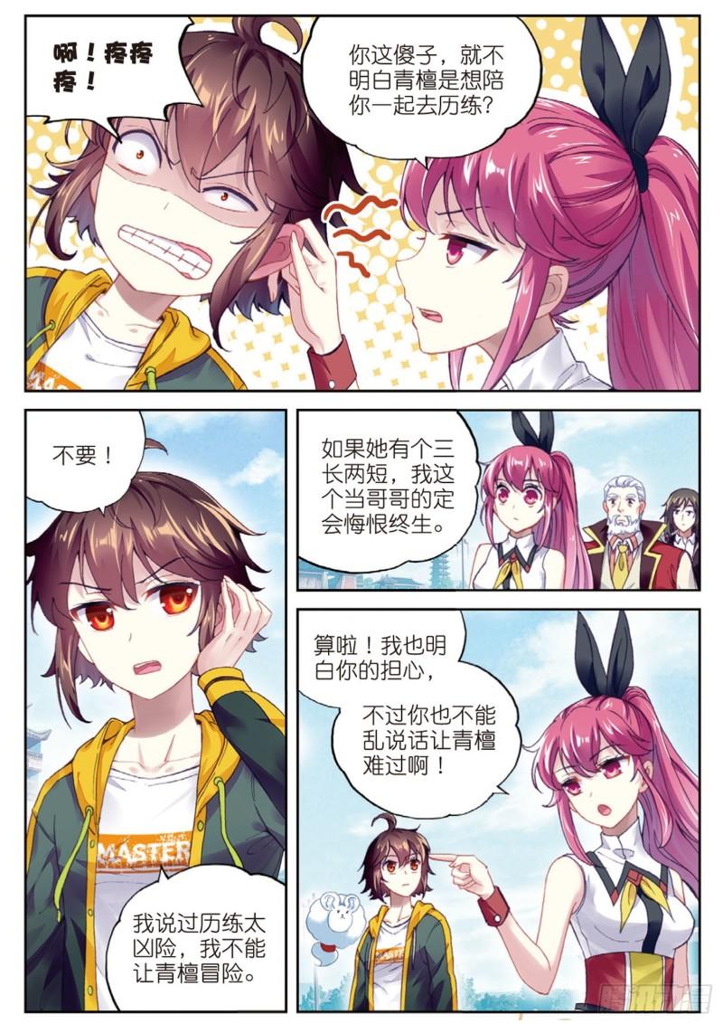 武动乾坤第6季漫画,93 出发皇城（上）2图