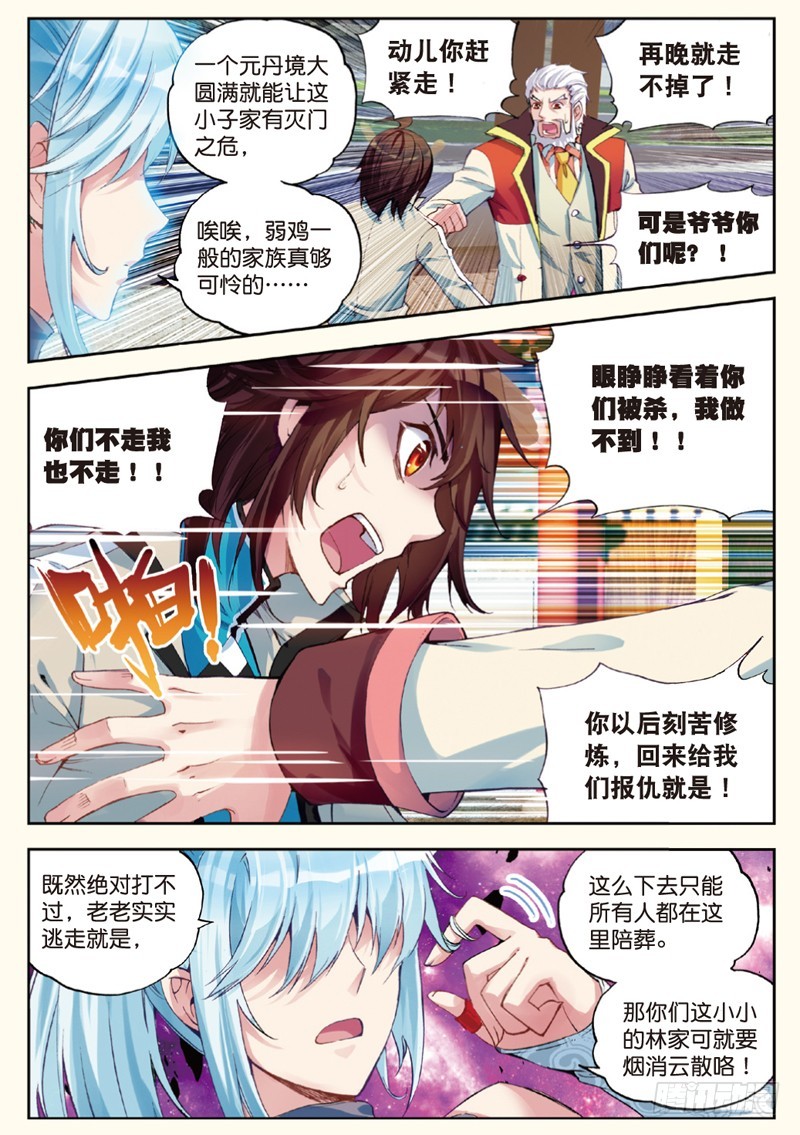 武动乾坤动漫在线观看免费观看漫画,29 貂爷（中）1图