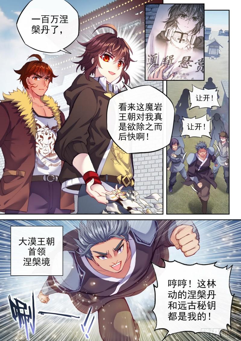 武动乾坤动漫免费观看完整版漫画,156 远古之殿2图