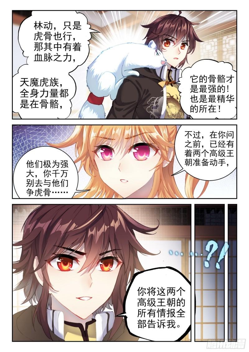 武动乾坤5季全集免费观看漫画,152 大力裂地虎1图