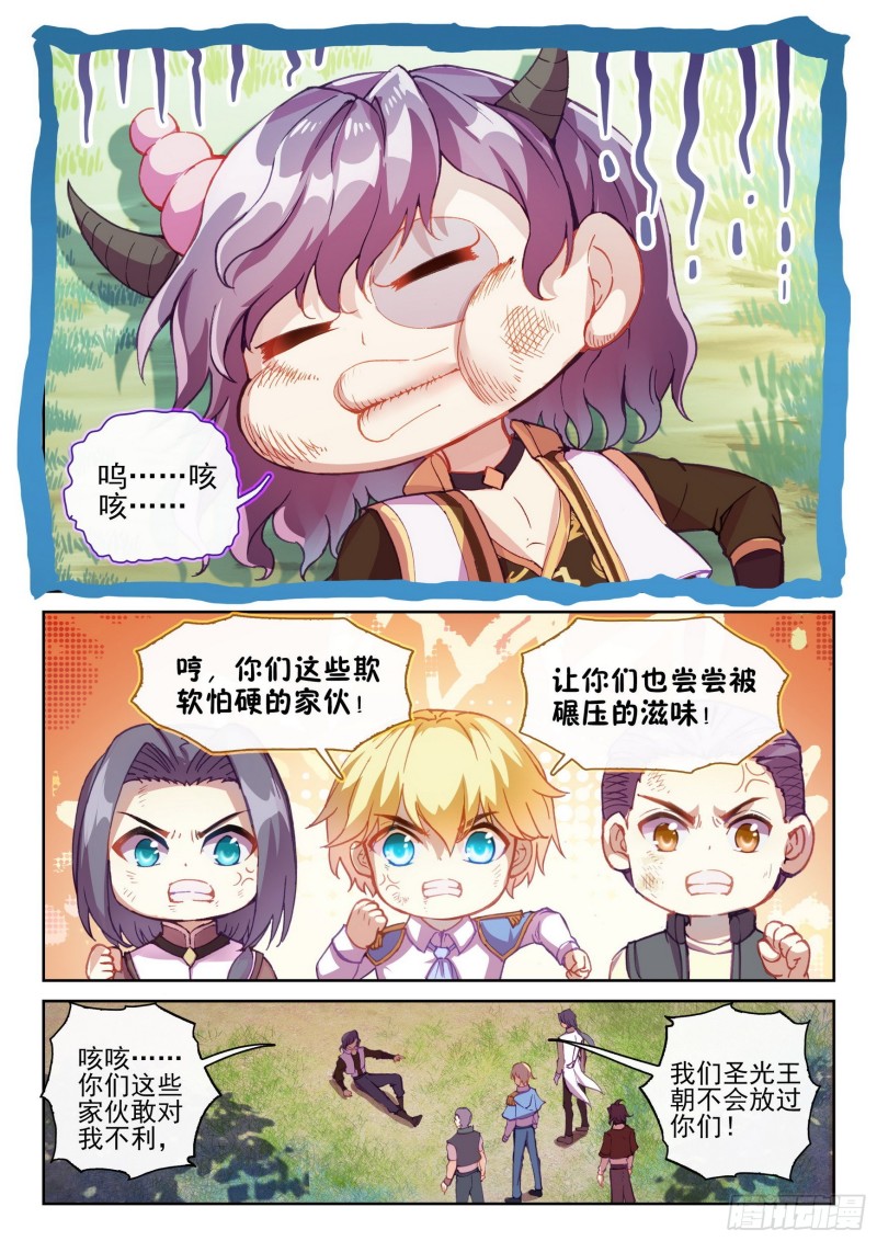 武动乾坤第五季漫画,114 前往阳城1图