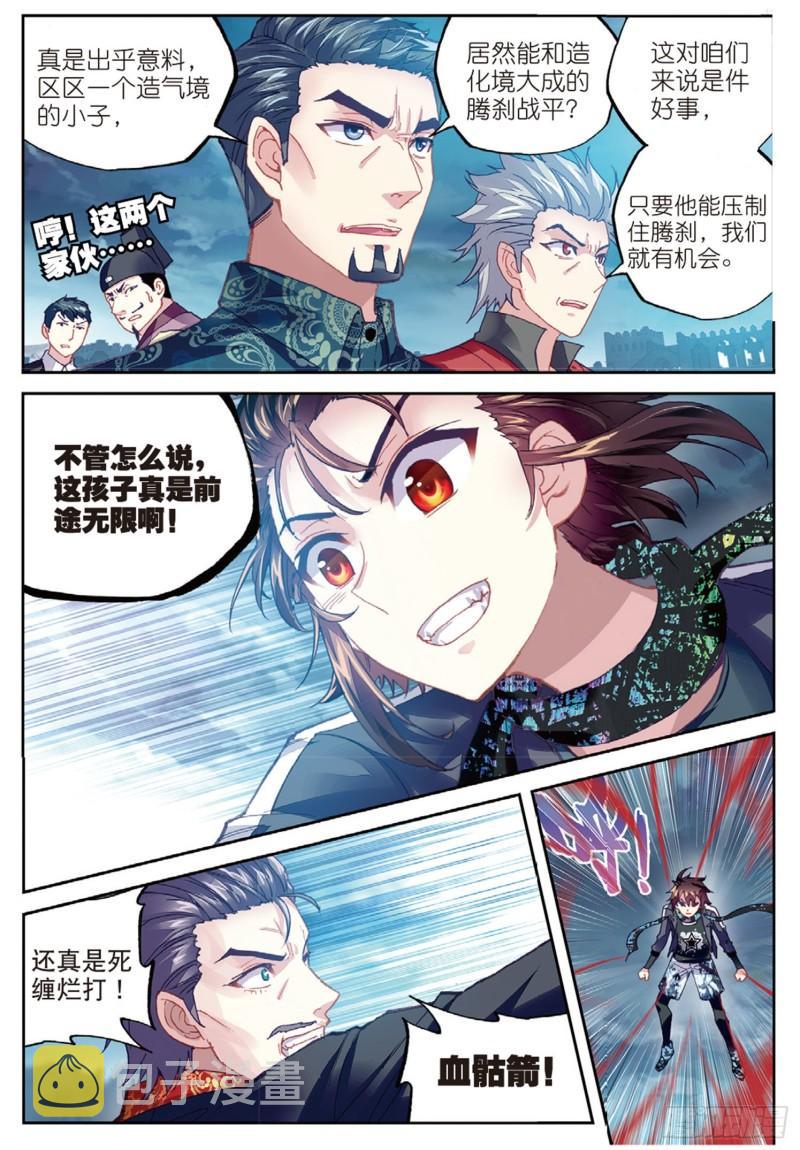 武动乾坤5季全集免费观看漫画,78 开挂（下）2图