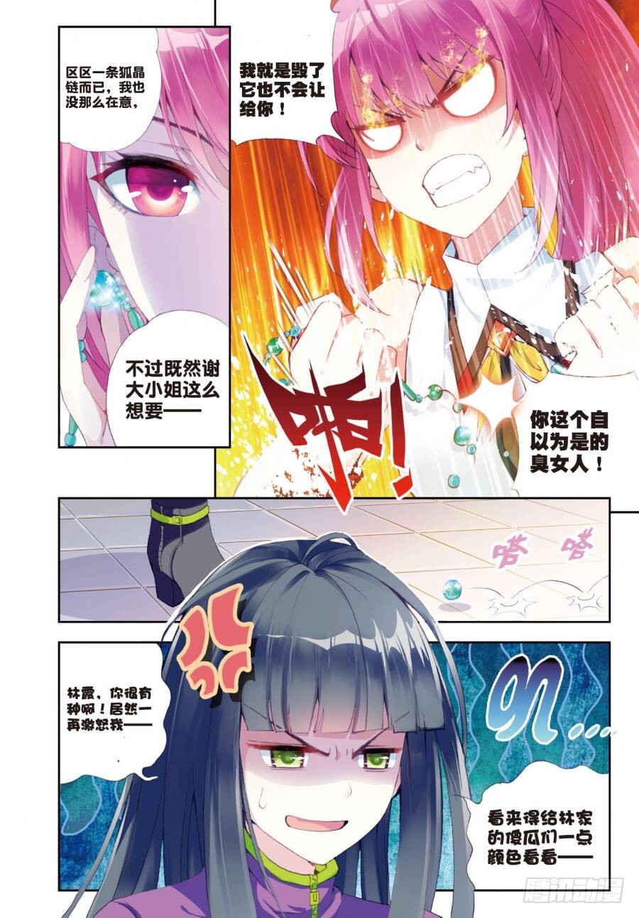 武动乾坤全集漫画,14 谢盈盈（上）2图