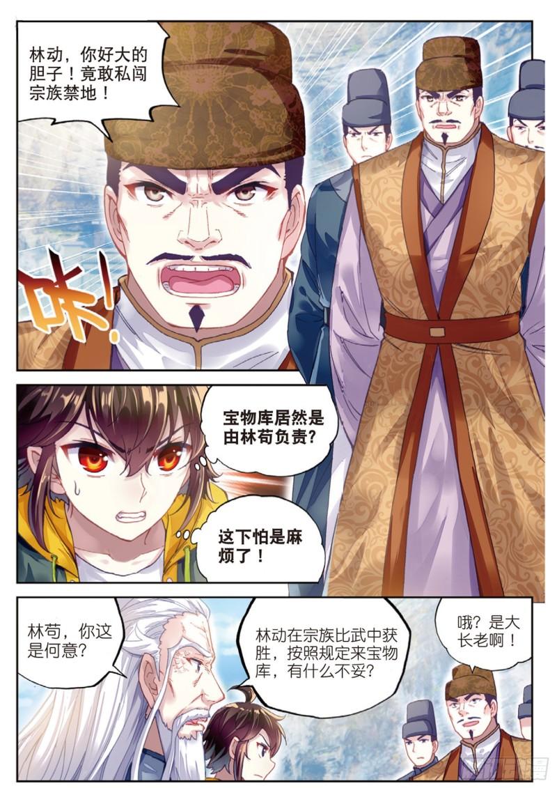 武动乾坤电影漫画,89 宗族宝库（上）1图