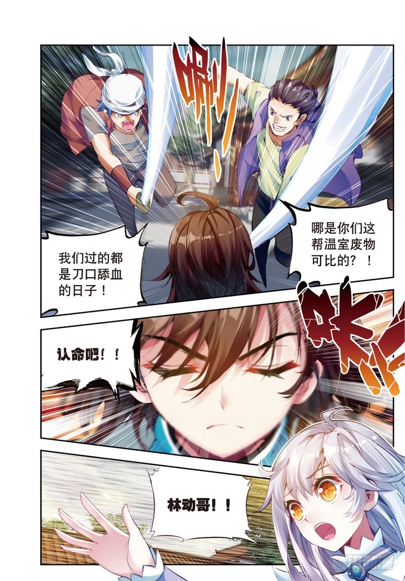 武动乾坤之英雄出少年漫画,27 天元境（下）2图