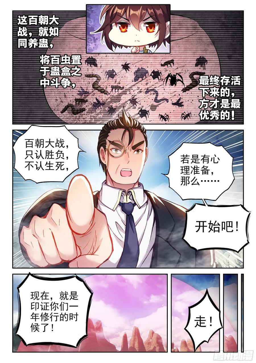 武动乾坤第四季漫画,208 百朝大战，开启2图